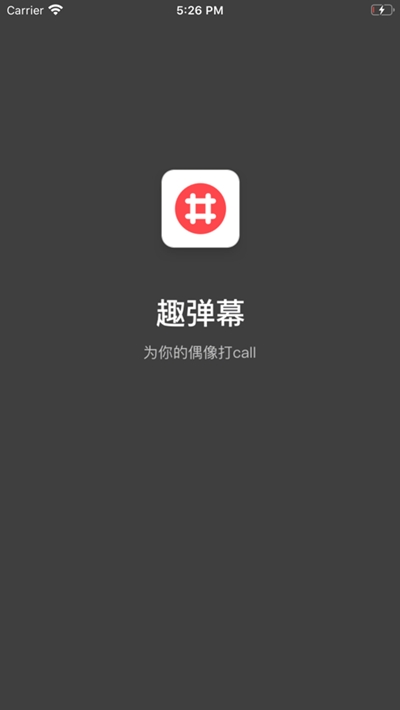 有趣彈幕1