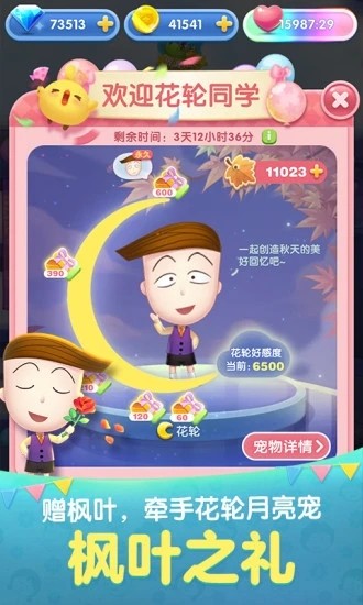 天天愛消除暖心冬日版3