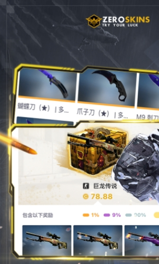 ZeroSkins開箱網(wǎng)1