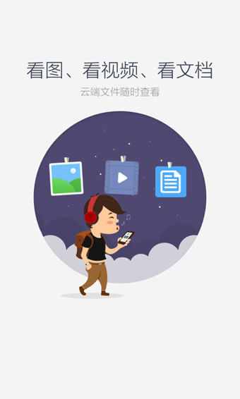 百度云盤app2