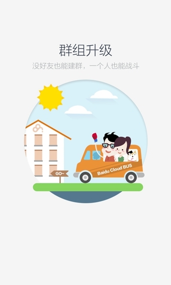 百度云盤app5