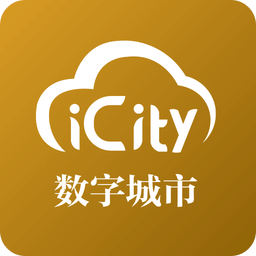 數(shù)字城市最新版