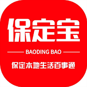 保定寶