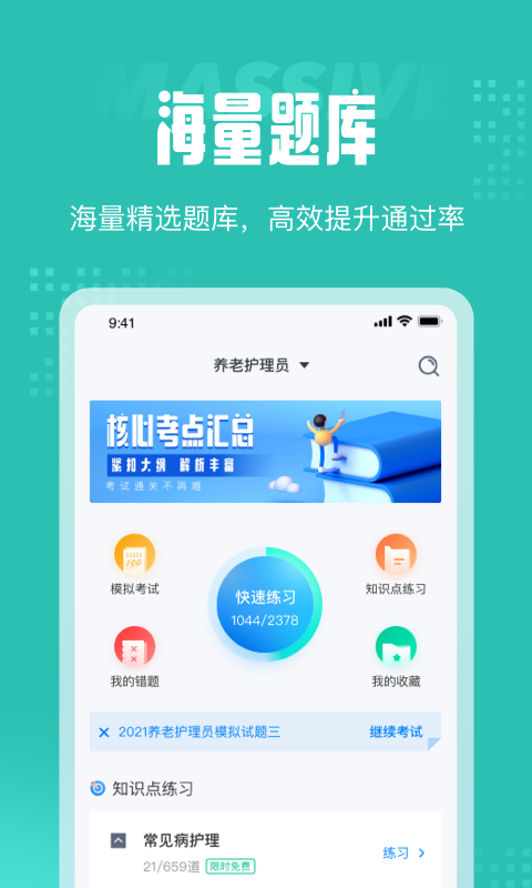 養(yǎng)老護(hù)理員考試聚題庫(kù)1