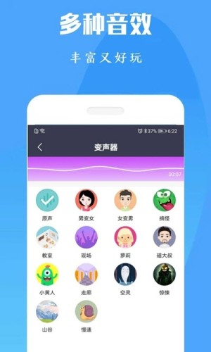 陶陶變聲器2