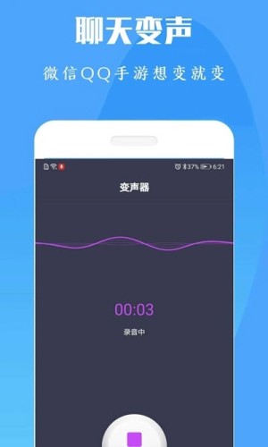 陶陶變聲器3