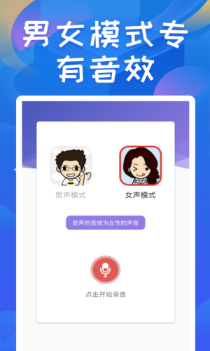 陶陶變聲器4