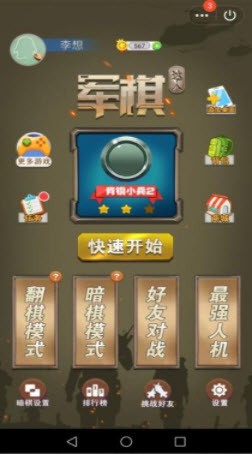 軍棋達(dá)人1