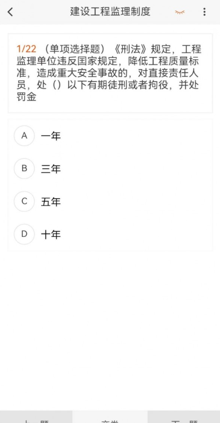監(jiān)理工程師新題庫(kù)1