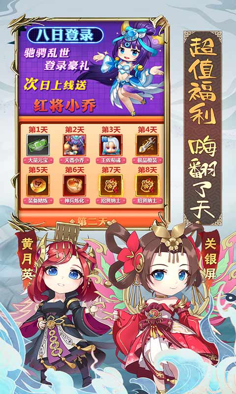 沖吧三國(guó)安卓版2