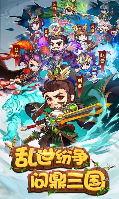 沖吧三國(guó)安卓版3
