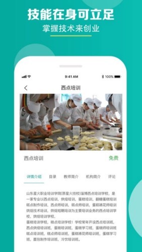 星火學院1