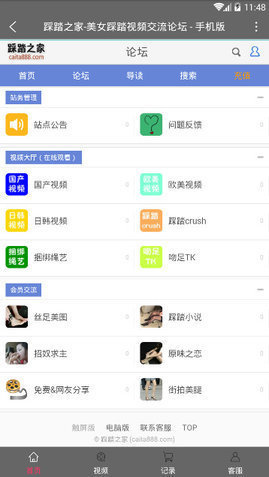 踩踏之家論壇1