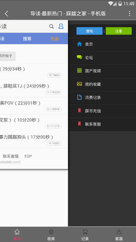 踩踏之家論壇2