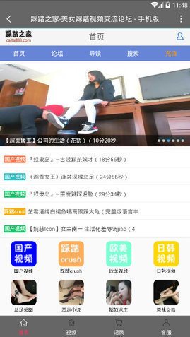 踩踏之家論壇3