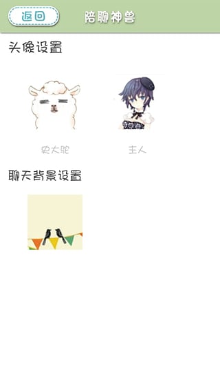 陪聊神獸安卓版v2.142