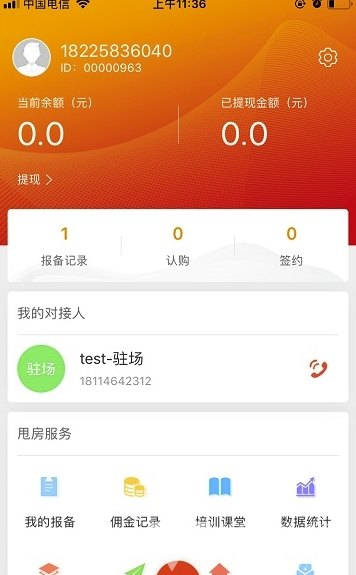 甩房app(房地產(chǎn)銷售)最新版1