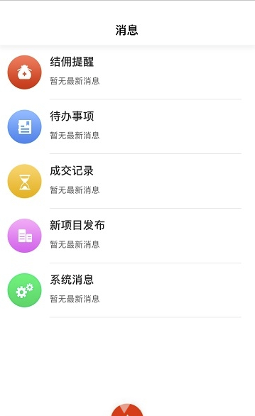甩房app(房地產(chǎn)銷售)最新版2