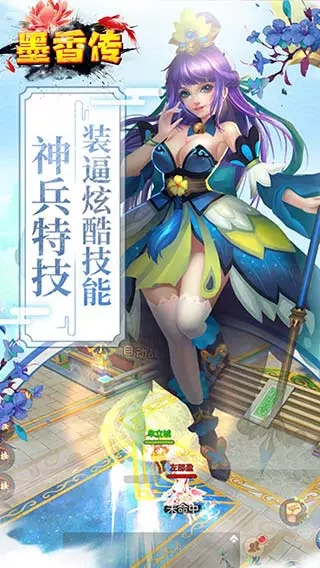 墨香傳2