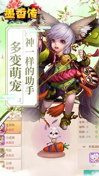 墨香傳3