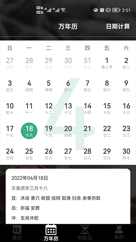 日歷老黃歷經(jīng)典版2