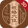 中濟經(jīng)絡(luò)