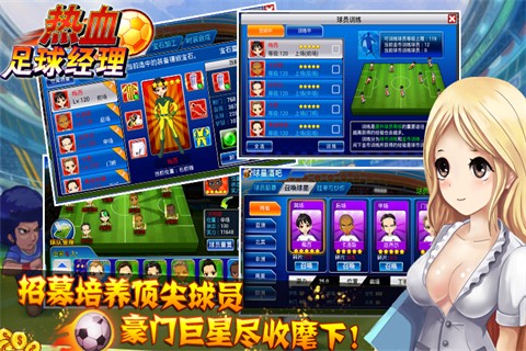 熱血足球經(jīng)理1