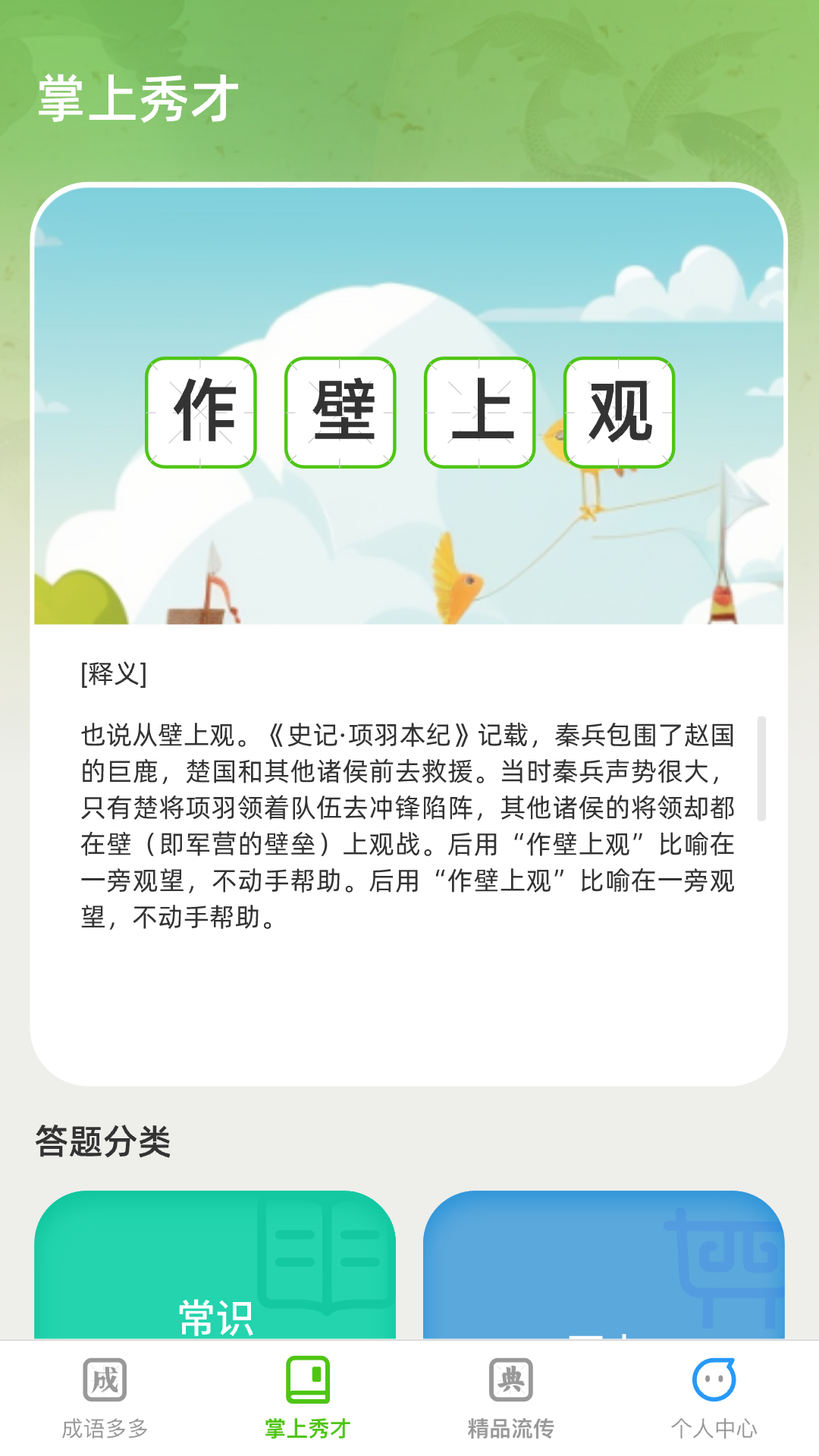 秀才成語多1