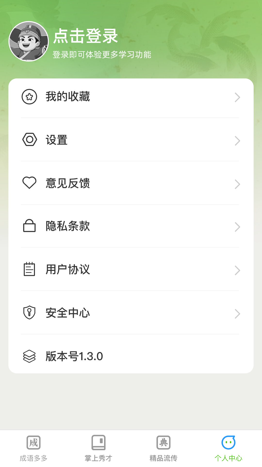 秀才成語多2