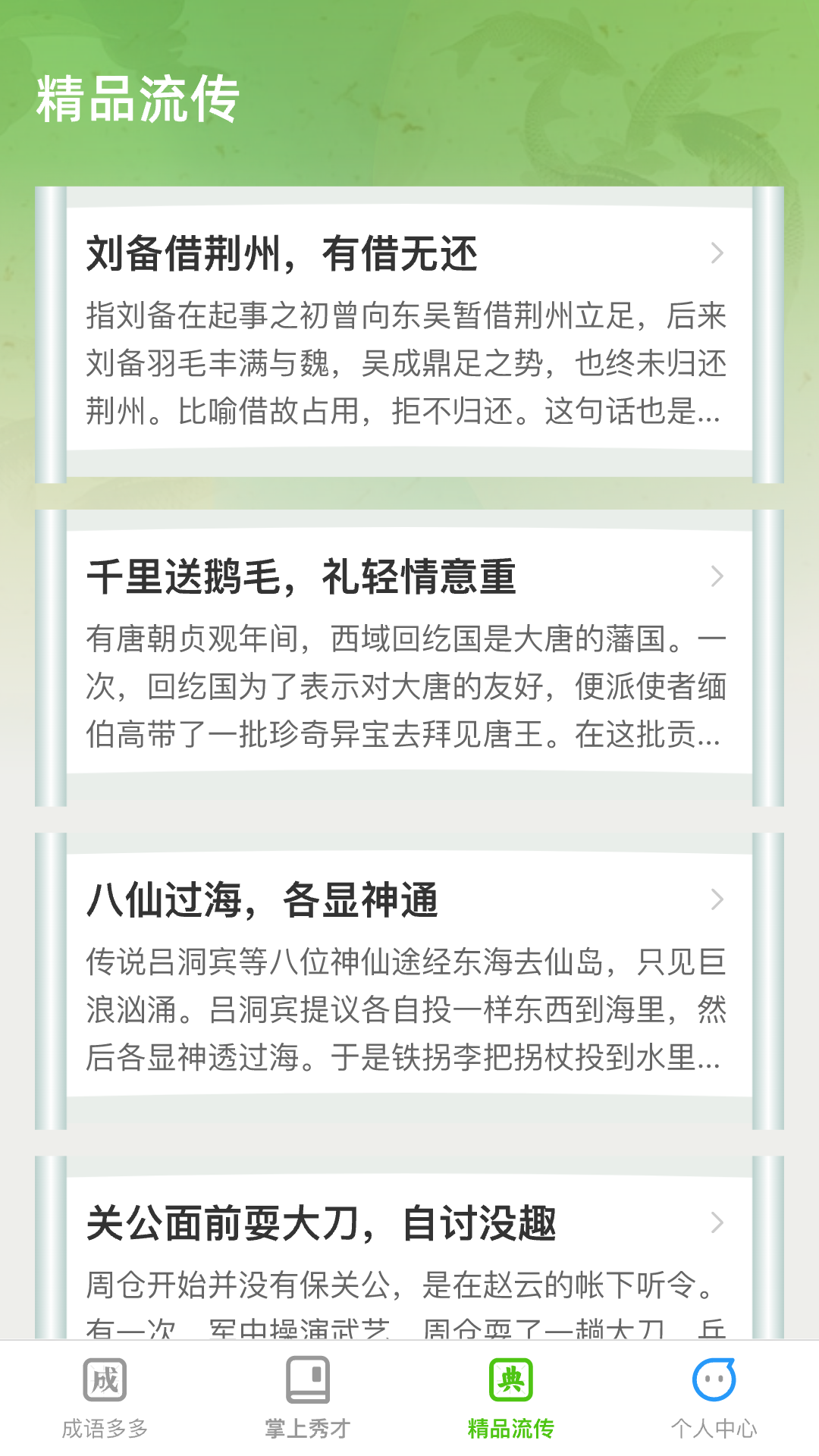 秀才成語多3