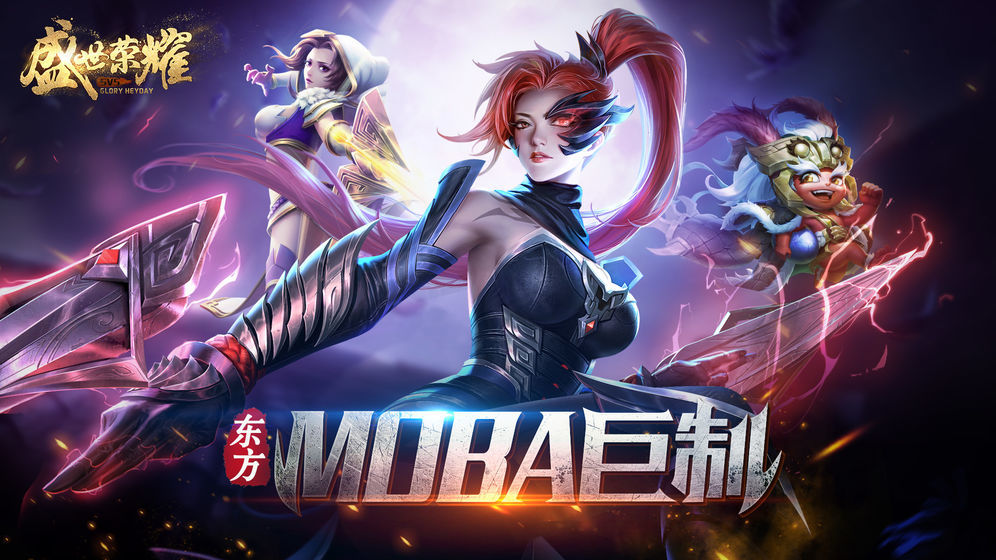 盛世榮耀ios版4