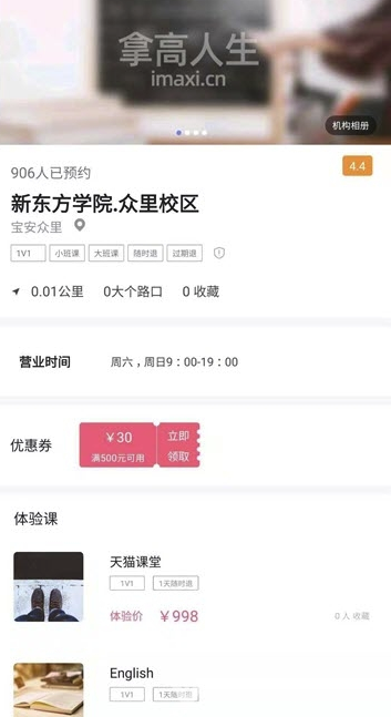 拿高人生(拿高人生教育)V1.0.1 安卓免費版3