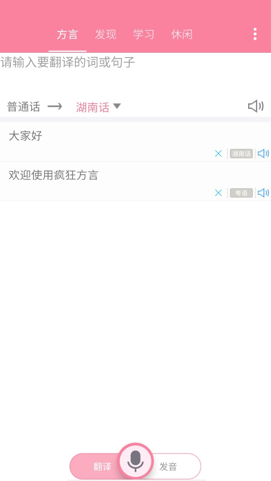 瘋狂方言1