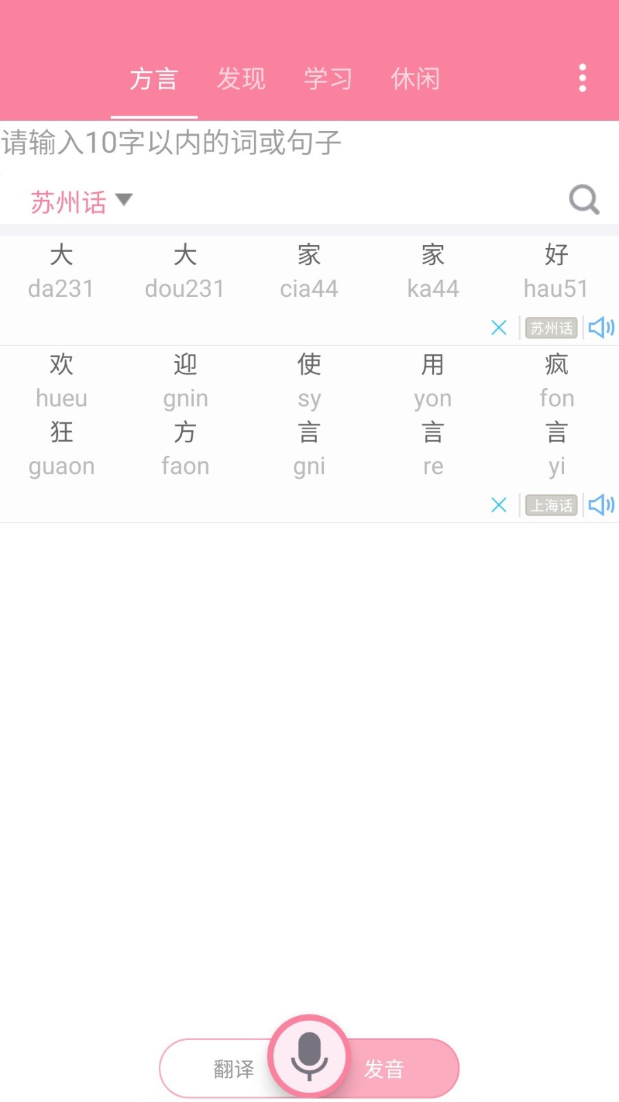 瘋狂方言2