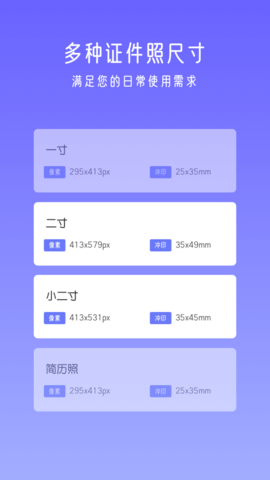 萬(wàn)能證件照片1