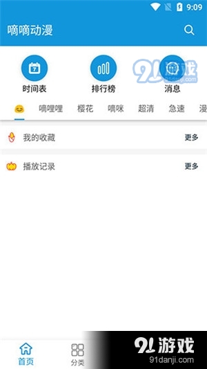 嘀嘀動漫app最新版20231