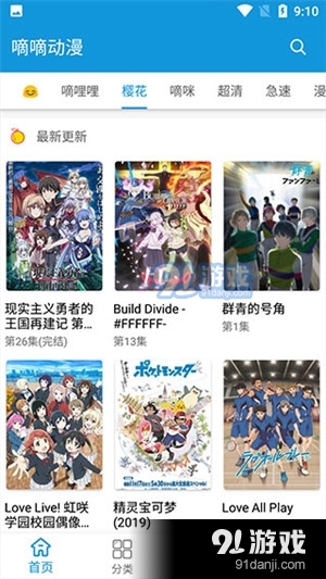 嘀嘀動漫app最新版20233