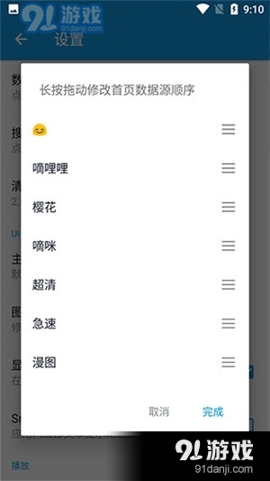 嘀嘀動漫app最新版20234
