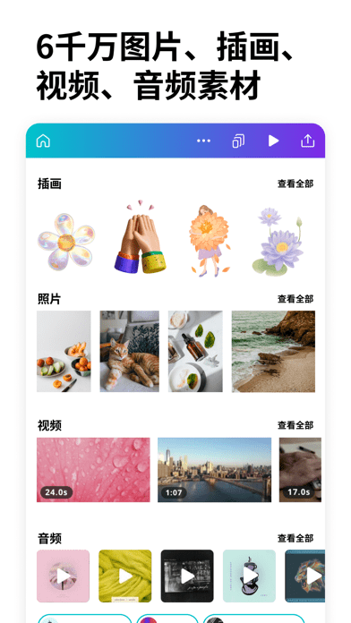 Canva可畫免費版3