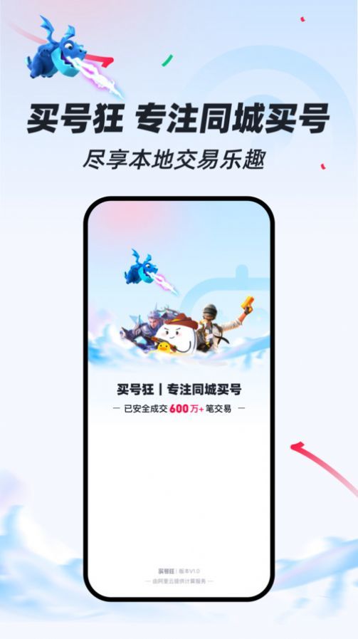 買號狂1