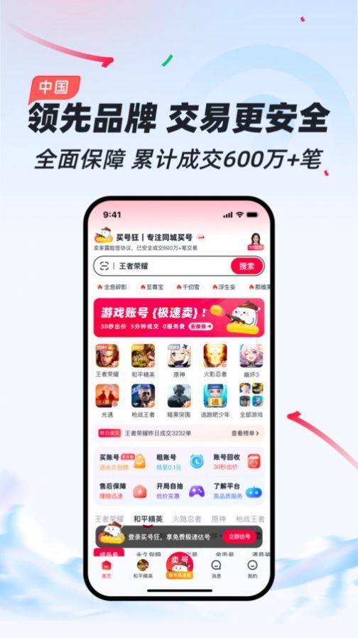 買號狂3