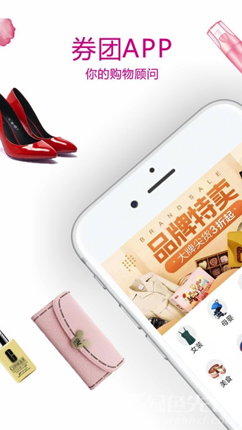 券團app(券團購物)V1.7.10 免費版客戶端2