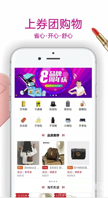 券團app(券團購物)V1.7.10 免費版客戶端3