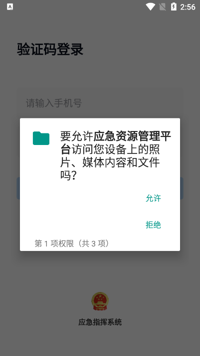 如皋應(yīng)急管理平臺1