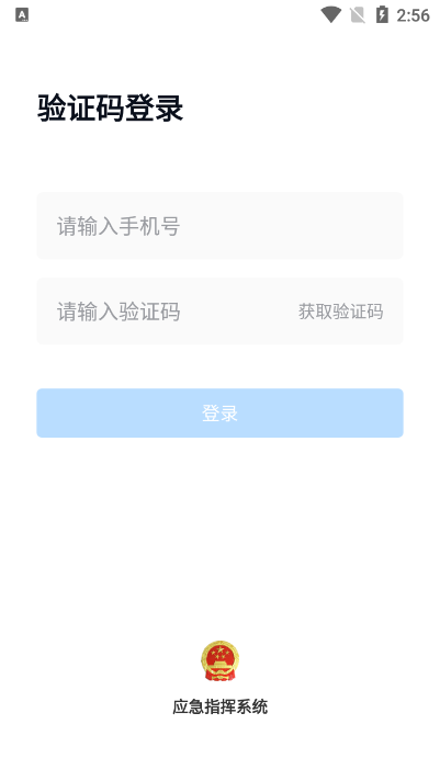 如皋應(yīng)急管理平臺2