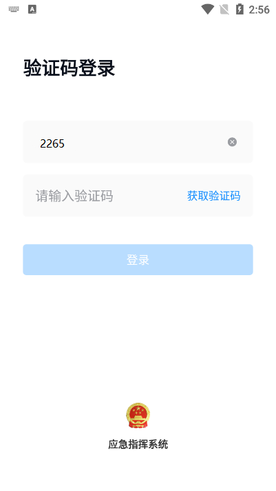 如皋應(yīng)急管理平臺3