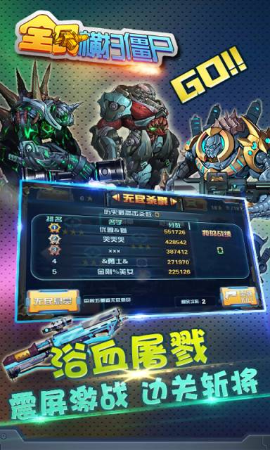 全民橫掃僵尸2