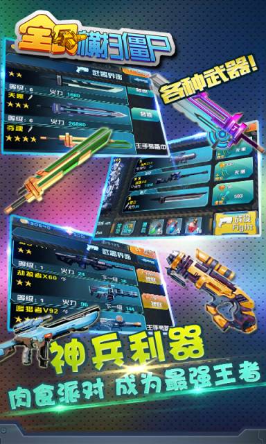 全民橫掃僵尸5