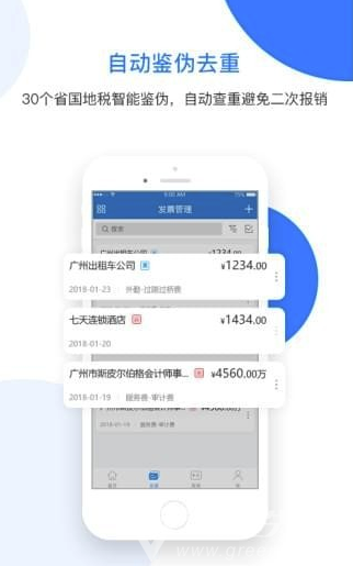 票稅寶(票據(jù)管理)安卓版1