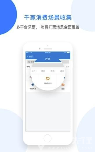 票稅寶(票據(jù)管理)安卓版2